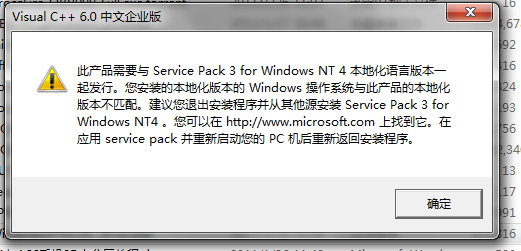 win7װvc++6.0 ʾҪװʲôservice pack 3 for windows NT 4 ػ԰汾 ν
