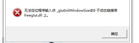 ֡޷λ_glutInitWindowSize@8ڶ̬ӿfreeglut.dllϡ