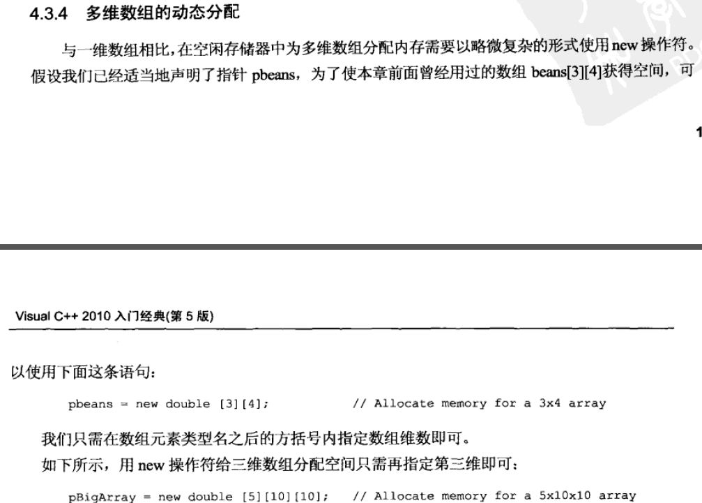 如何为多维数组动态分配内存?