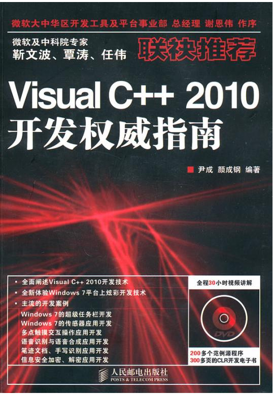 CSDN2012ݲ֮ǡϲ͵ĶߣͶƱ͡visual C++2010ȨָϡӸ-л֧ (20121230)