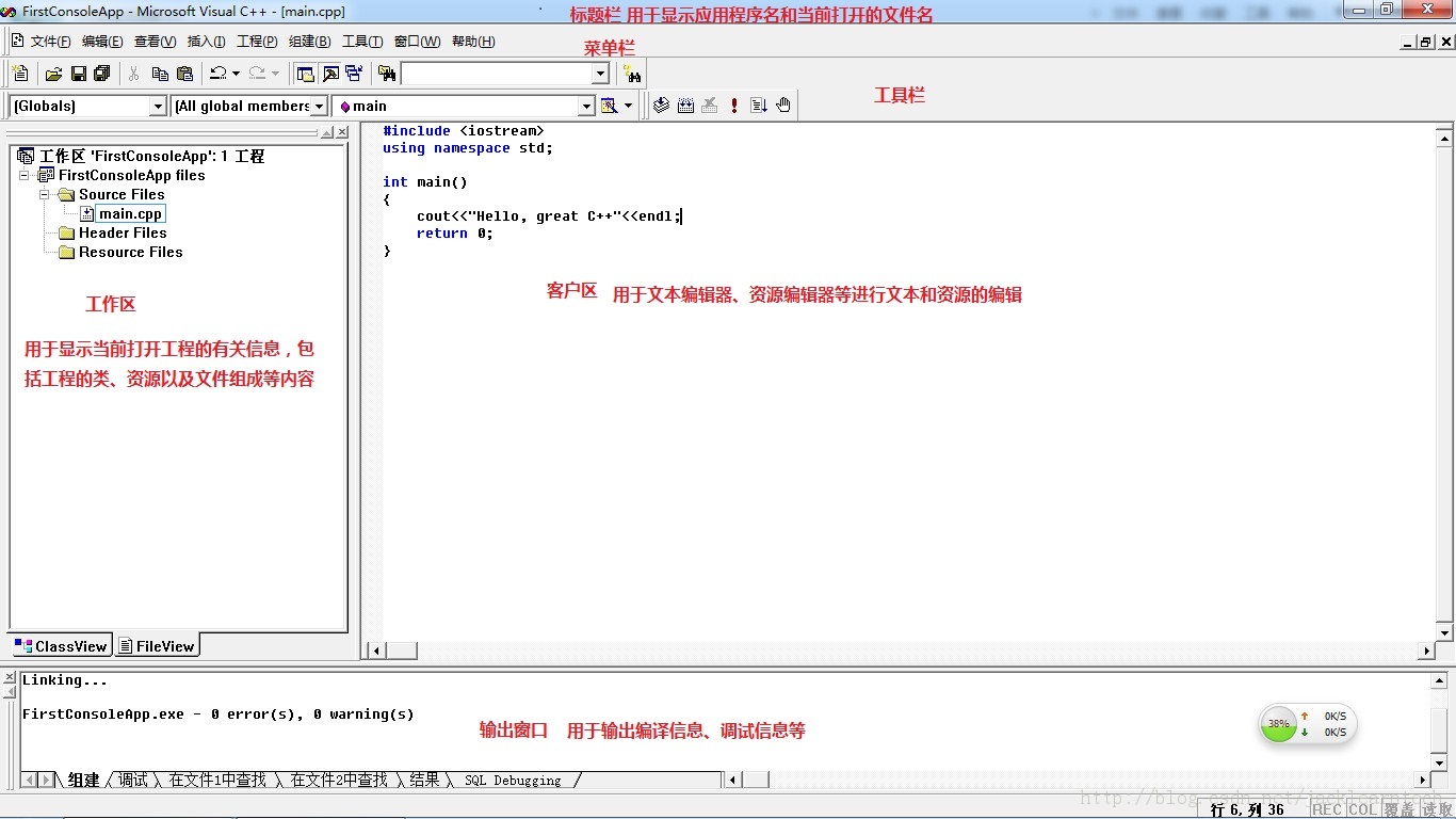 Visual C++ 6.0简介与创设控制台应用程序和MFC应用程序