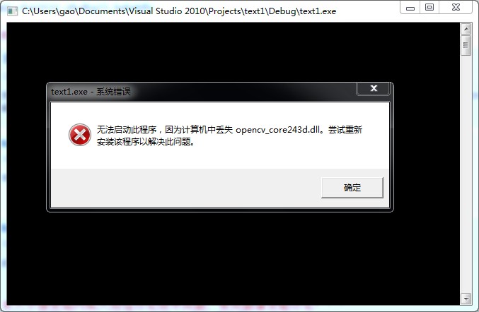 VS2010上安装的opencv在运行生成的.exe时出现异常:无法启动此程序,因为计算机丢失opencv 231d.dll