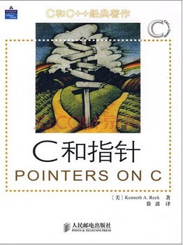 【双十一到了,预备买书了么?】推荐几本c/c++入手的书籍