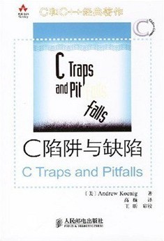 【双十一到了,预备买书了么?】推荐几本c/c++入手的书籍