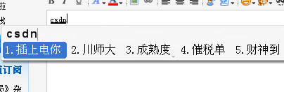 诸位,你们打CSDN的拼音都出来啥呢