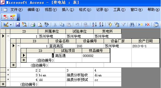 关于Access数据表的关系在DBgrid里的施用