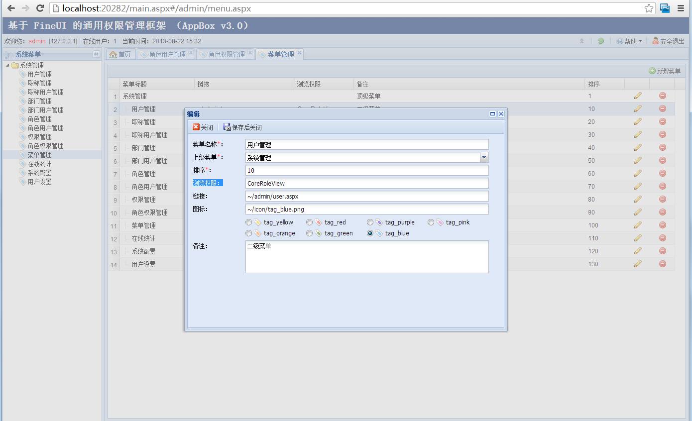 AppBox晋级进行时 - 扁平化的权限设计