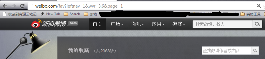 登陆新浪微博&批量上载收藏内容[Python脚本实现]