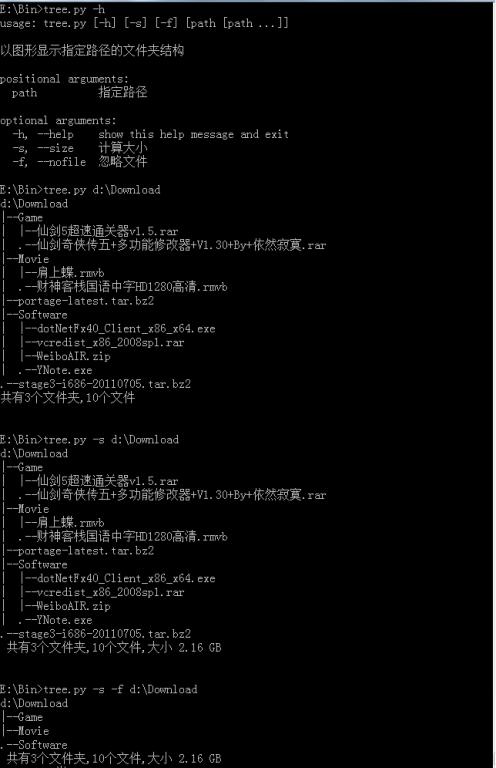 Python入门之自各儿动手实现tree工具