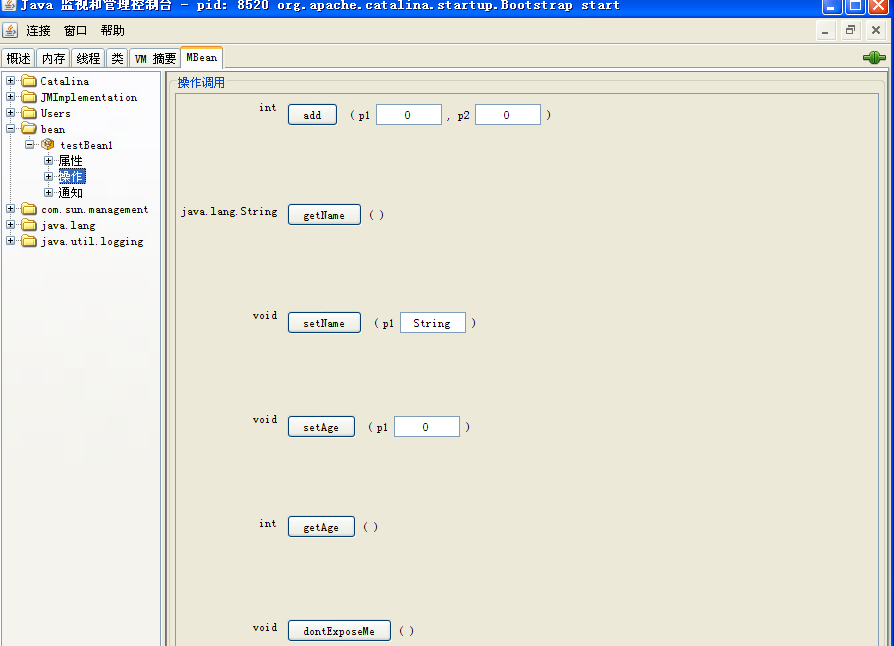 spring jmx 容易例子 使用jconsole查看