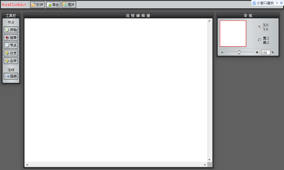 ActionScript3.0Ḻ́༭(WorkFlowEdit V1.0Bata1.0)