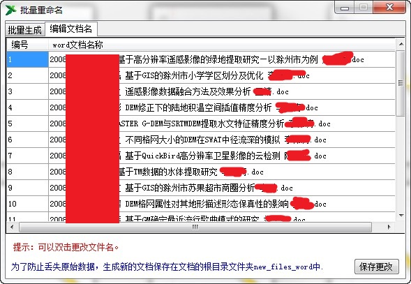.NET编撰的Word批量处理工具(提供源代码下载)