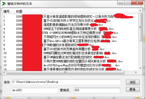 .NET编撰的Word批量处理工具(提供源代码下载)