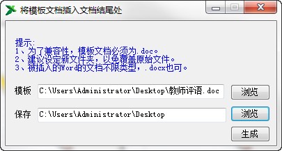 .NET编撰的Word批量处理工具(提供源代码下载)