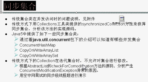 线程高级使用-心得8-java5线程并发库中同步集合Collections工具类的应用及案例分析