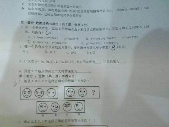 京东2013校园招聘软件研制笔试题