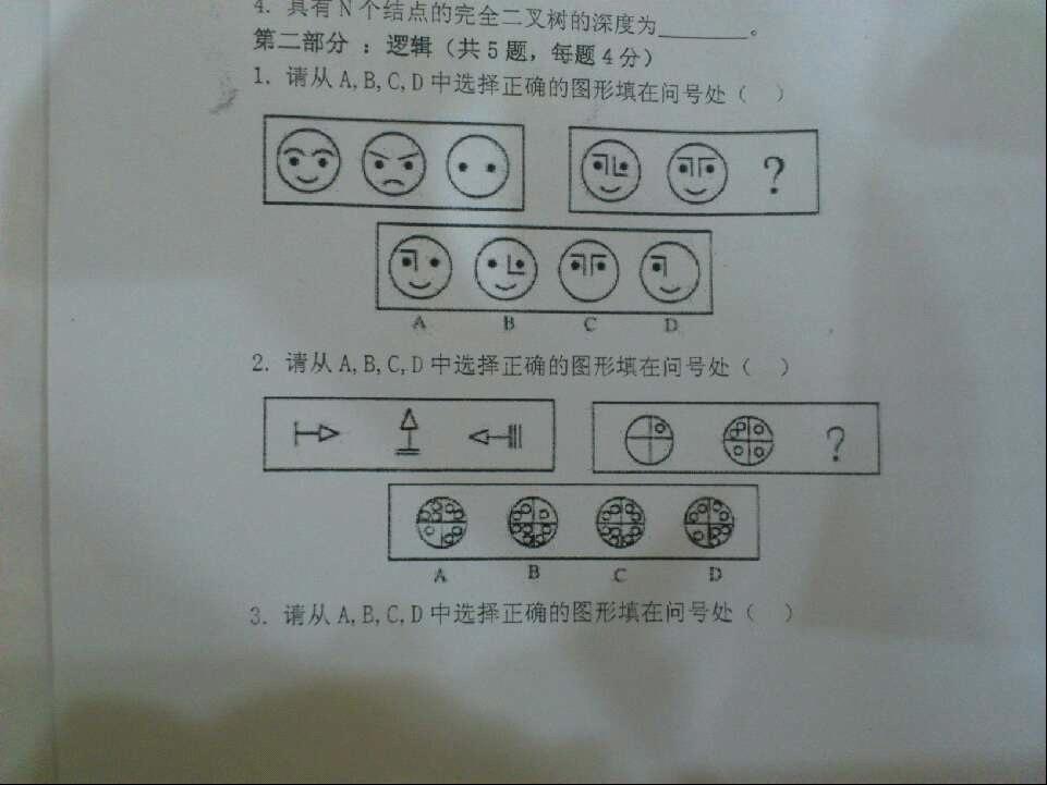 京东2013校园招聘软件研制笔试题