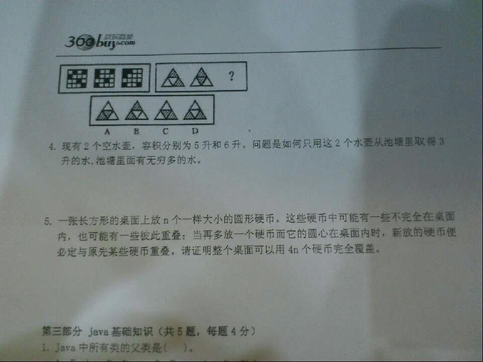 京东2013校园招聘软件研制笔试题