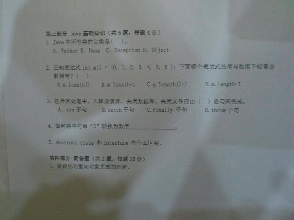 京东2013校园招聘软件研制笔试题