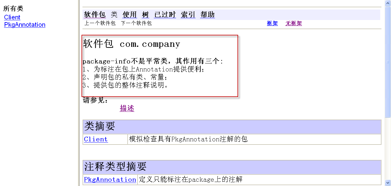 另类的package-info.java资料探讨