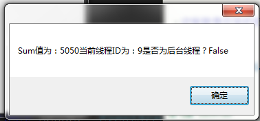线程适用解析-(六)Control.Invoke()和Control.BeginInvoke()
