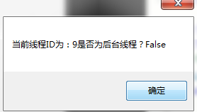 线程适用解析-(六)Control.Invoke()和Control.BeginInvoke()