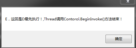 线程适用解析-(六)Control.Invoke()和Control.BeginInvoke()