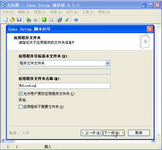 一键搞定Java圆桌面应用安装部署 —— exe4j + Inno Setup 带着JRE