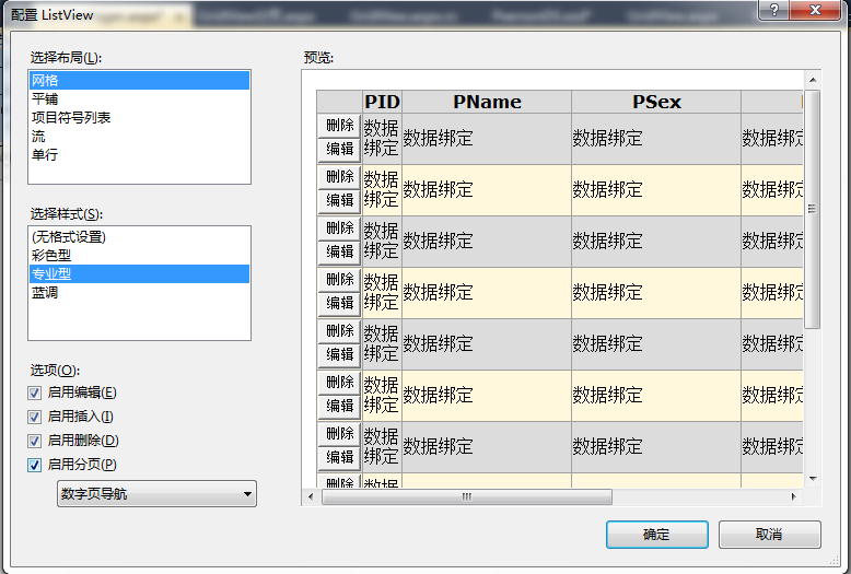 ListView跟Repeater高效分页