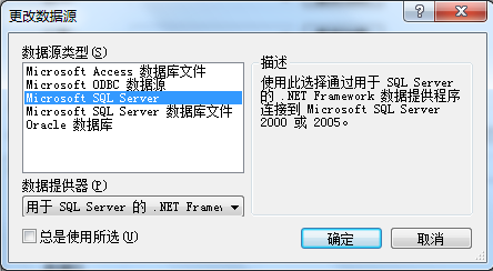 .net WinForm程序中调用Visual Studio IDE 中数据联接配置界面 (一个DLL搞定)