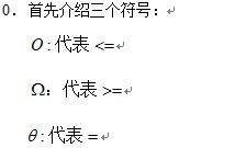 算法导论:关于时间复杂T(n)的表达式处置