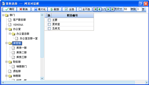 业务表单中通用抉择功能的实现归纳与总结