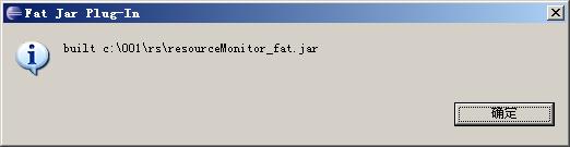 怎么使用Fat Jar Plug-in打包java可执行程序