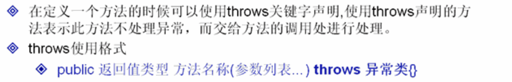 错误的其他概念————throw、throws、Exception、RuntimeException、断言