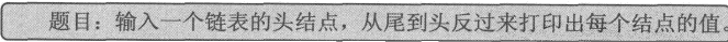 ָoffer->5 βͷӡ