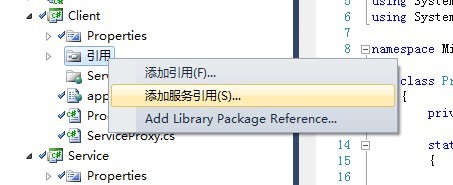 (WCF) 2、一个简单的WCF例子