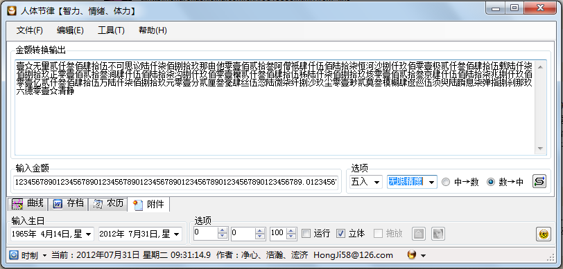 浤济种-〉金额转换(数字=中文)互换(全)