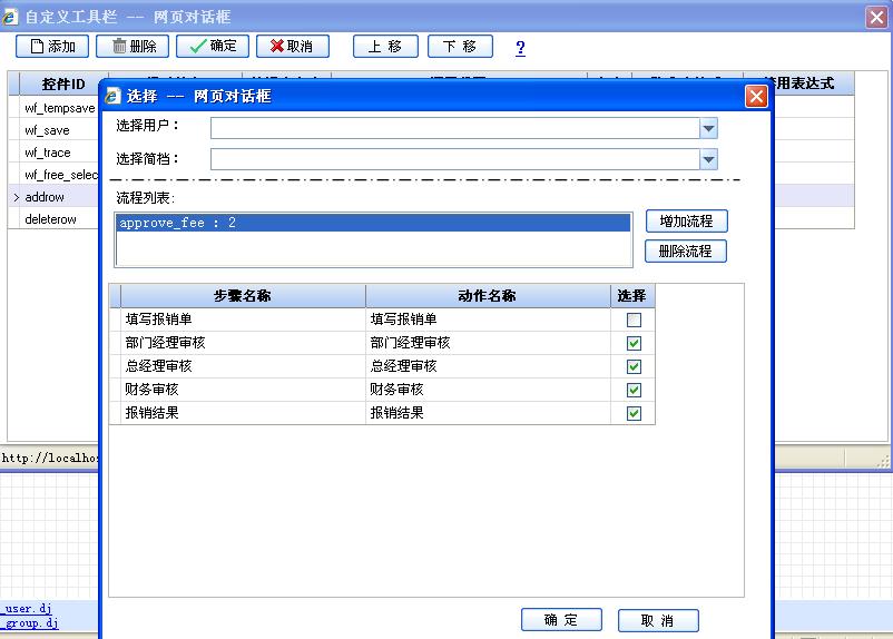 工作流集成表单的进程