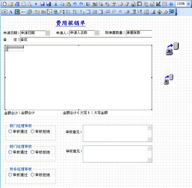 工作流集成表单的进程