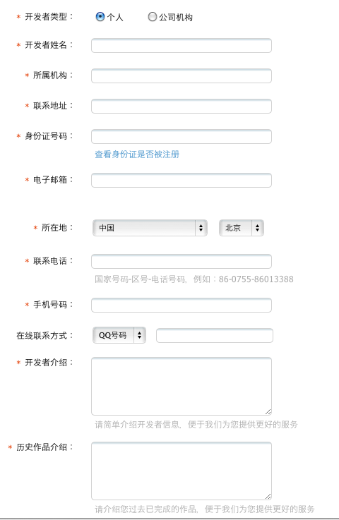 从软件工程师的角度分析新浪微博与腾讯微博的开放平台