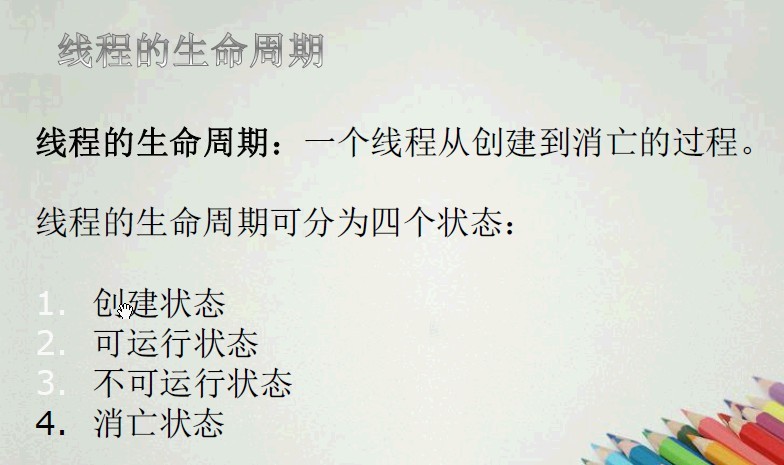 多线程二:线程的生命周期及优先级