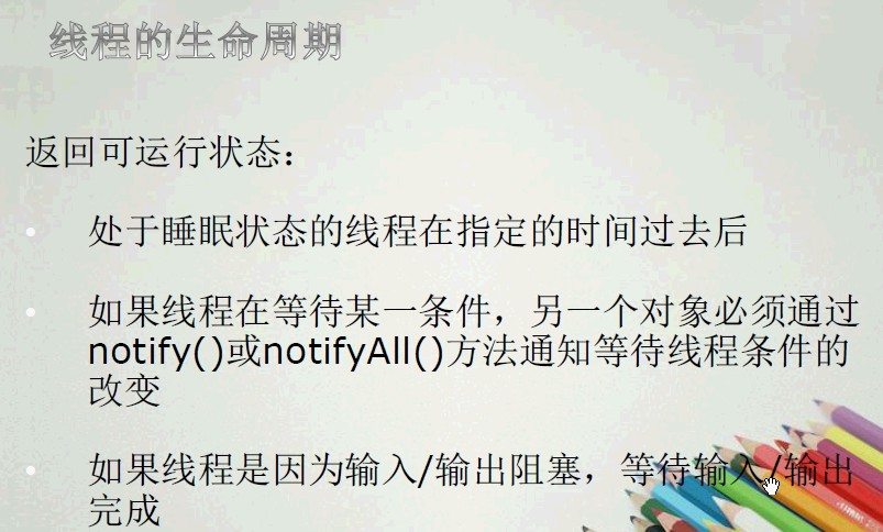 多线程二:线程的生命周期及优先级