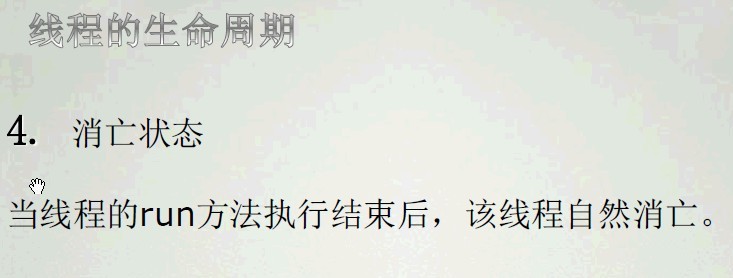 多线程二:线程的生命周期及优先级