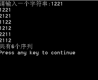 一种毛糙的全排列算法