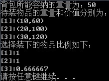 0022算法笔记——背包有关问题,最优装载有关问题