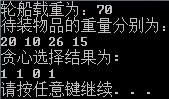 0022算法笔记——背包有关问题,最优装载有关问题