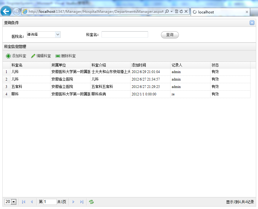 jquery easyui+ashx+三层框架兑现增删改查