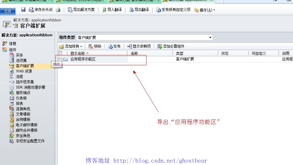 Dynamics CRM 2011 ϵ(31):RibbonĿ1ӰťѡJewel