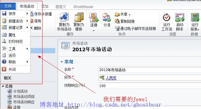 Dynamics CRM 2011 ϵ(31):RibbonĿ1ӰťѡJewel