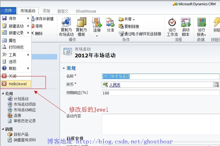Dynamics CRM 2011 ϵ(31):RibbonĿ1ӰťѡJewel